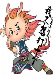 我要一个打十个