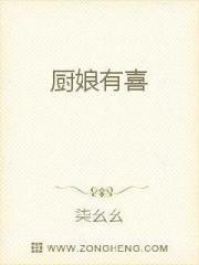 厨娘有喜