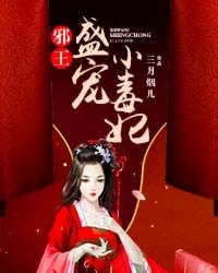 一胎三宝总裁爹地宠上瘾