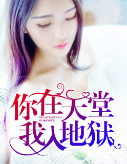 爱上冷艳女上司