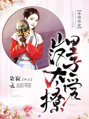 农家福女的娇宠日常