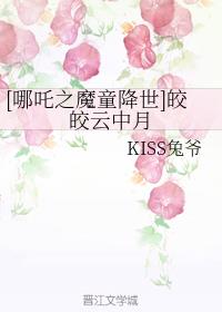 [哪吒之魔童降世]皎皎云中月