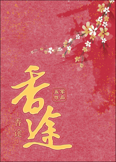 我只是个纨绔啊