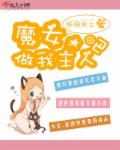 魔女，做我主人吧