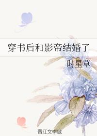 穿成影帝的作精小娇妻