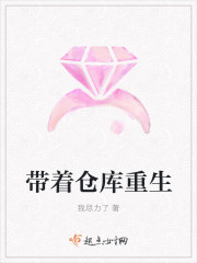 带着仓库重生