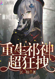 重生祁神超狂拽