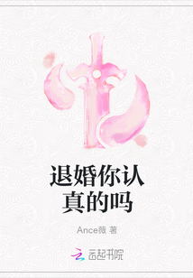 退婚你认真的吗