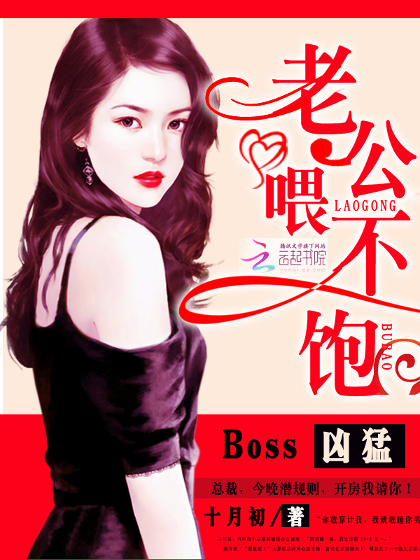 Boss凶猛：老公，领证吧