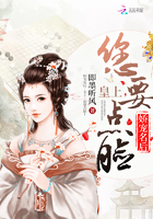 娇宠名后：皇上他脸厚比城墙