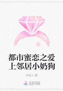 都市蜜恋之爱上邻居小奶狗